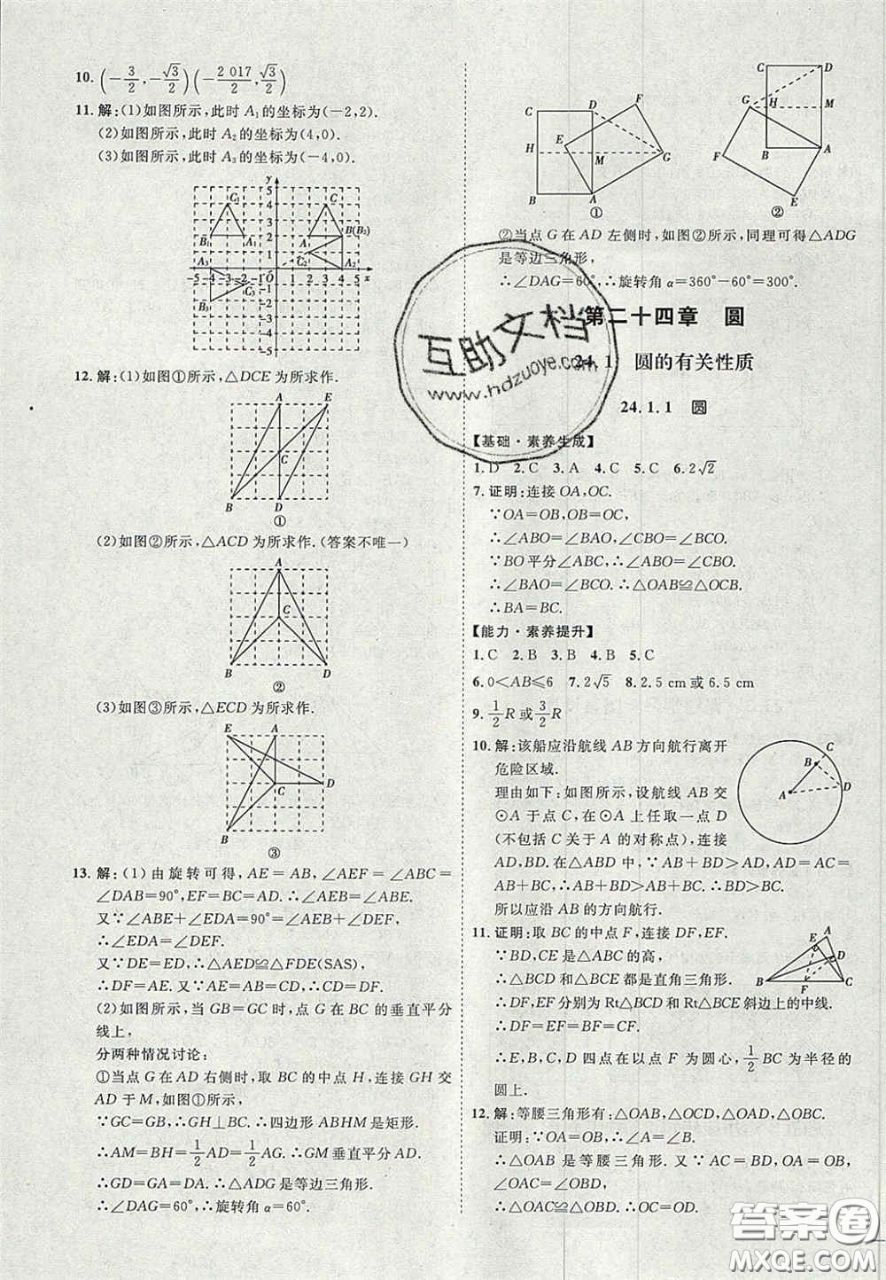 2020秋優(yōu)加學案課時通九年級數(shù)學上冊P版答案