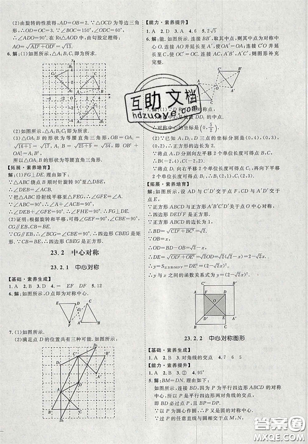 2020秋優(yōu)加學案課時通九年級數(shù)學上冊P版答案