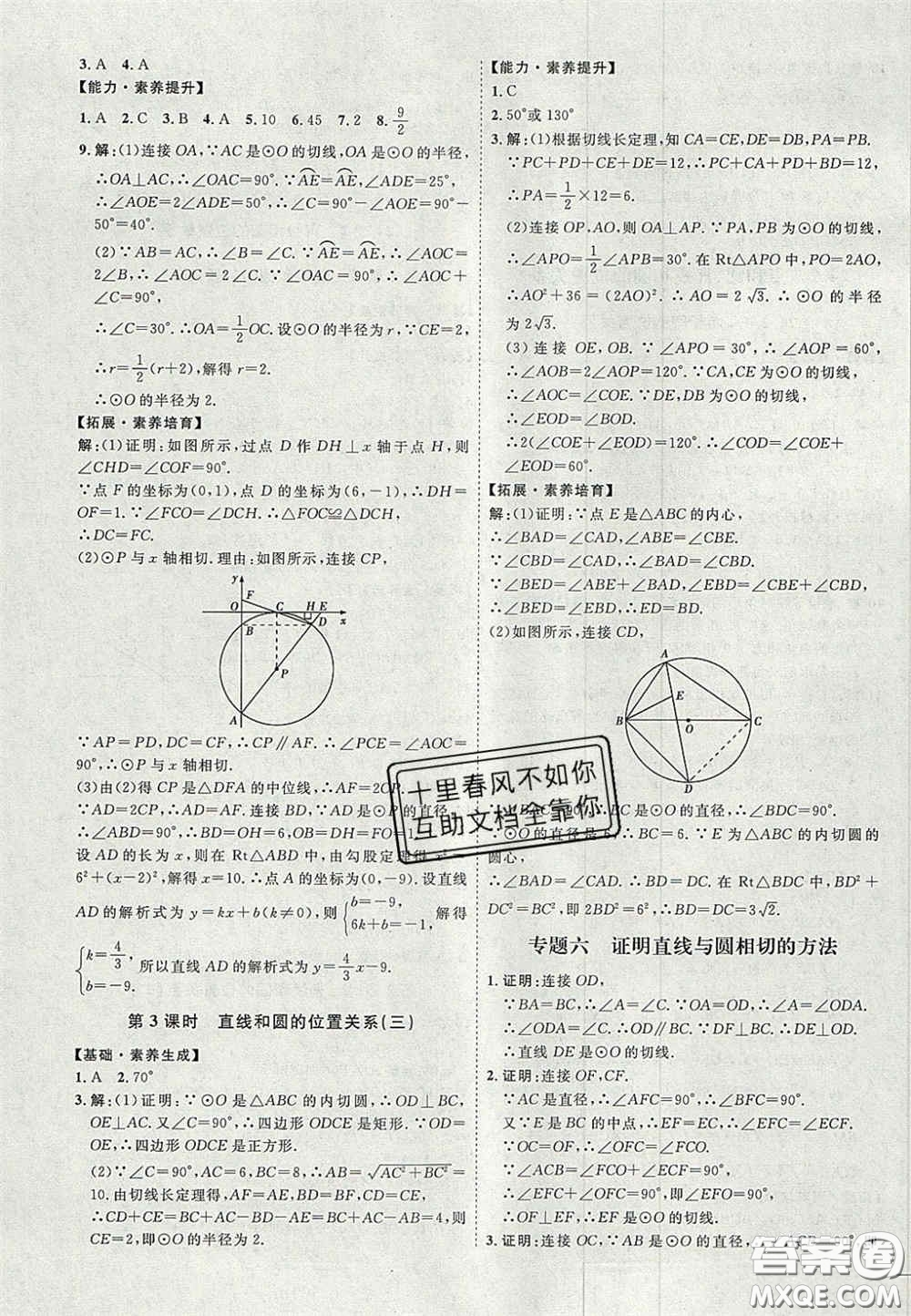 2020秋優(yōu)加學案課時通九年級數(shù)學上冊P版答案