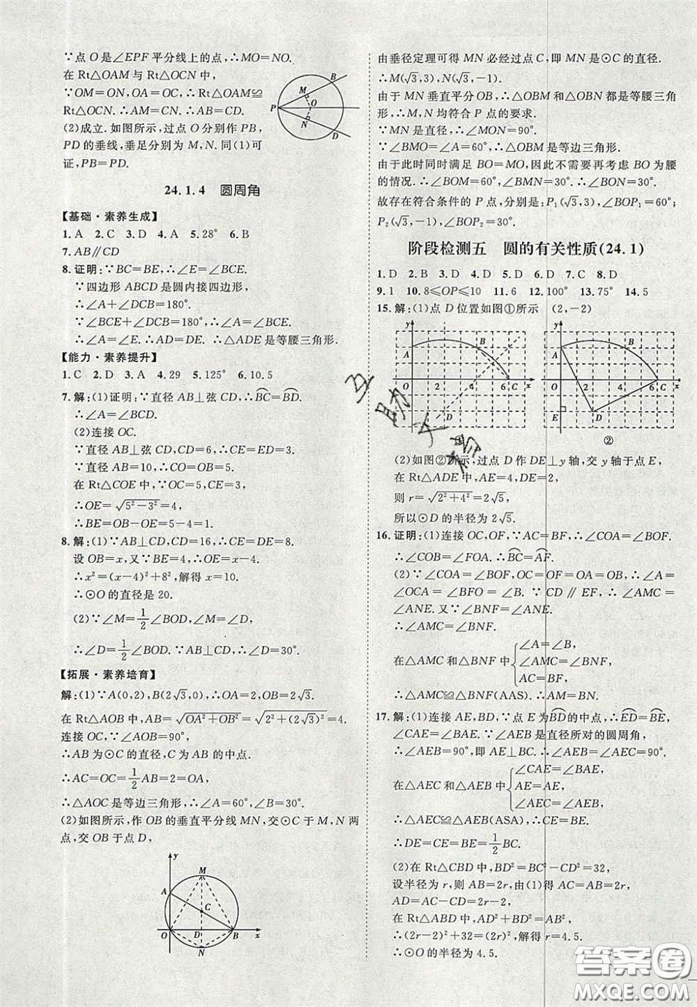 2020秋優(yōu)加學案課時通九年級數(shù)學上冊P版答案