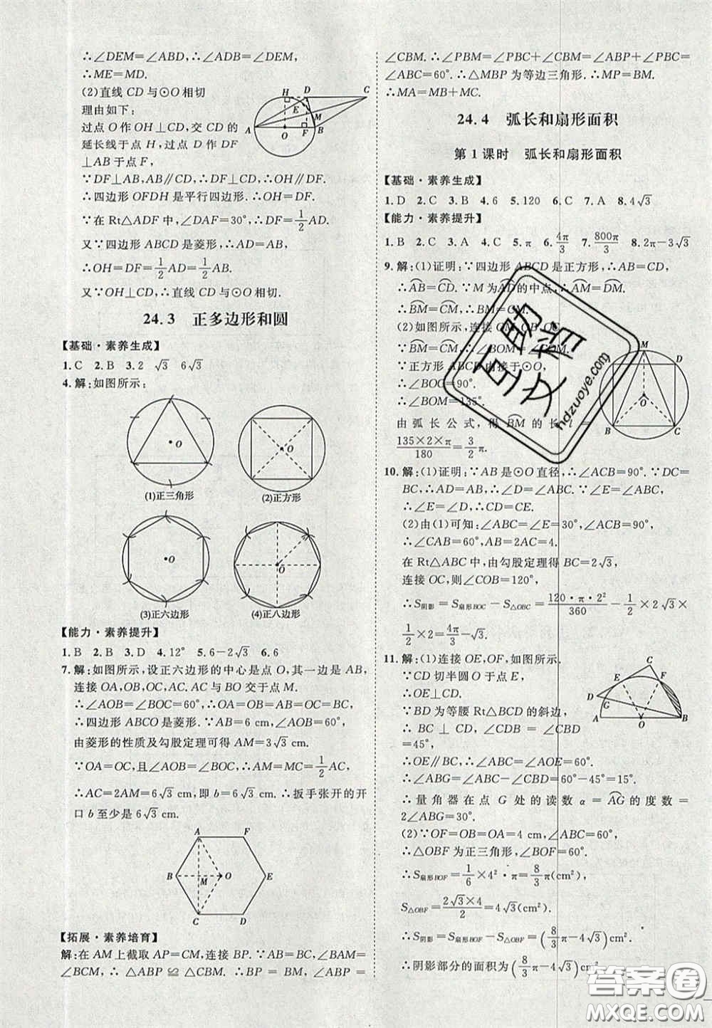 2020秋優(yōu)加學案課時通九年級數(shù)學上冊P版答案