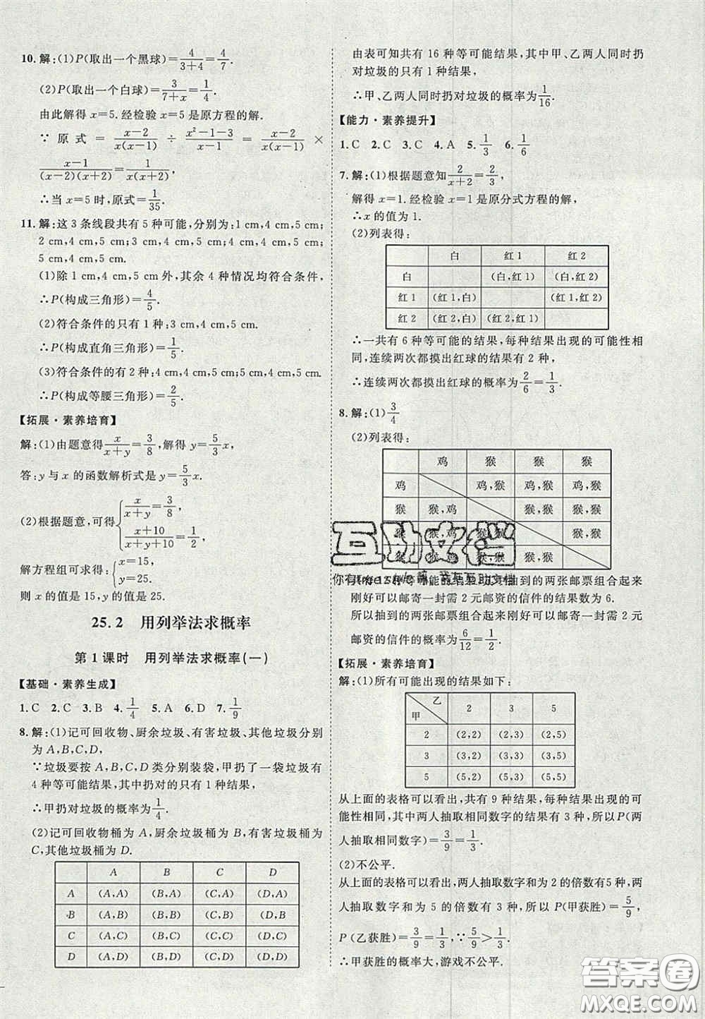 2020秋優(yōu)加學案課時通九年級數(shù)學上冊P版答案