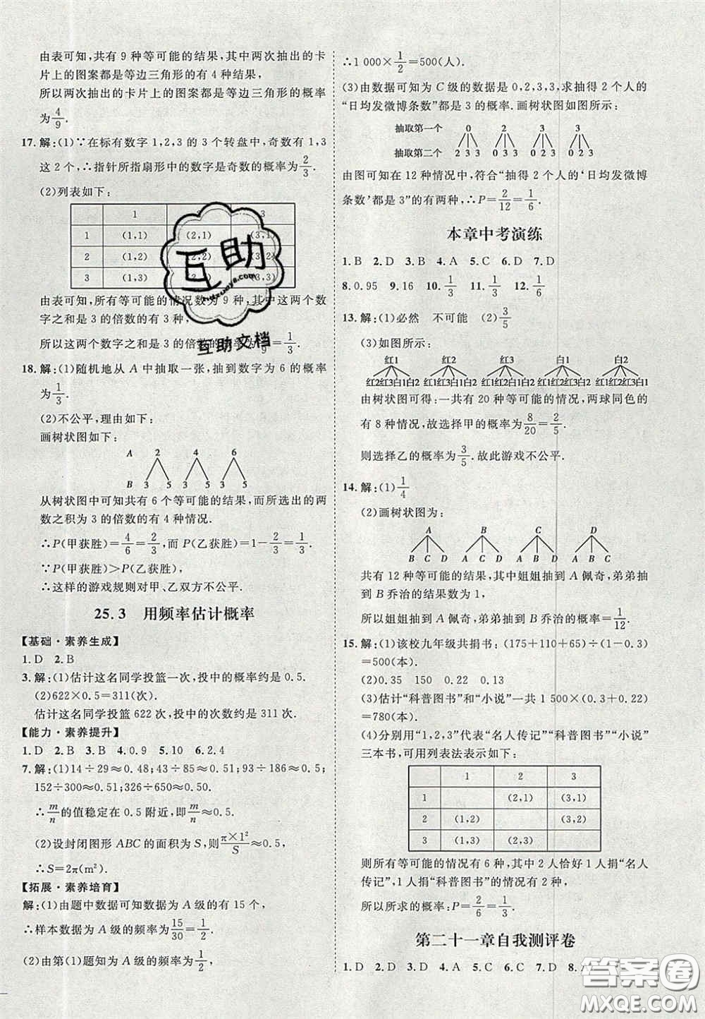 2020秋優(yōu)加學案課時通九年級數(shù)學上冊P版答案