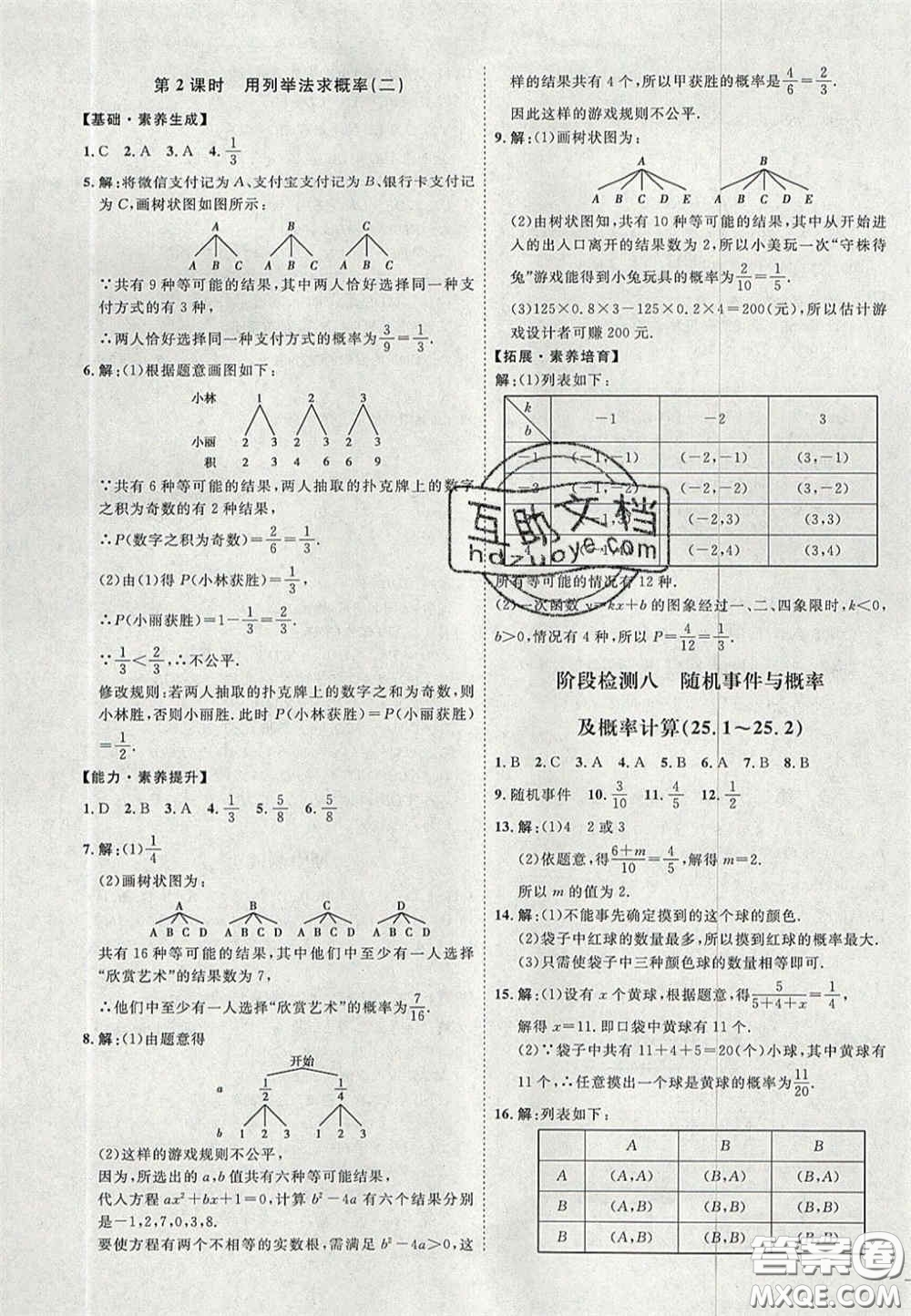 2020秋優(yōu)加學案課時通九年級數(shù)學上冊P版答案