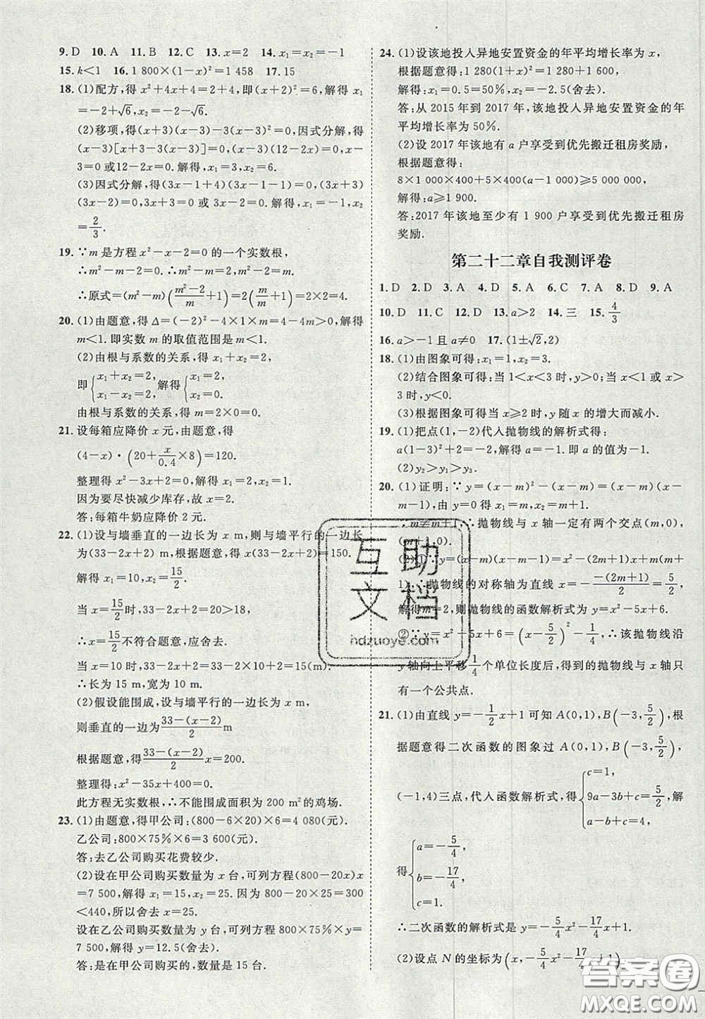 2020秋優(yōu)加學案課時通九年級數(shù)學上冊P版答案