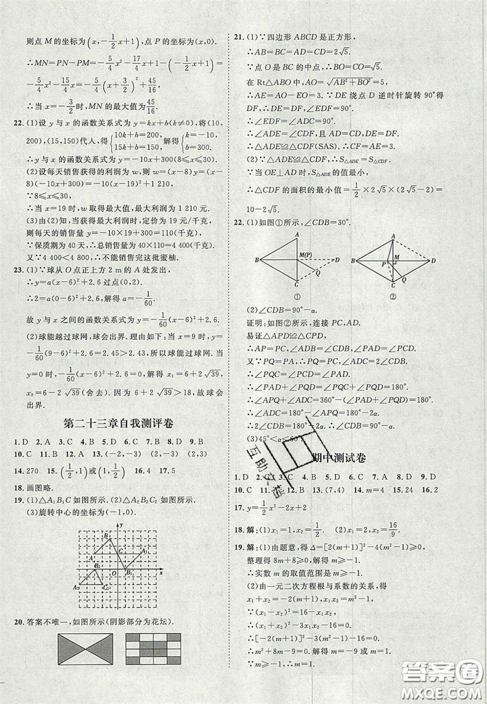 2020秋優(yōu)加學案課時通九年級數(shù)學上冊P版答案