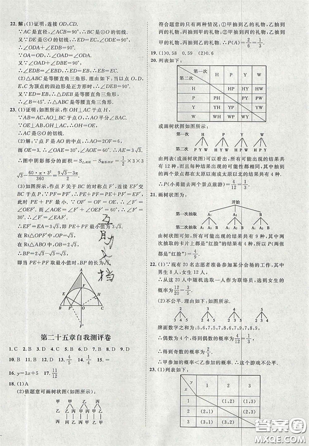 2020秋優(yōu)加學案課時通九年級數(shù)學上冊P版答案