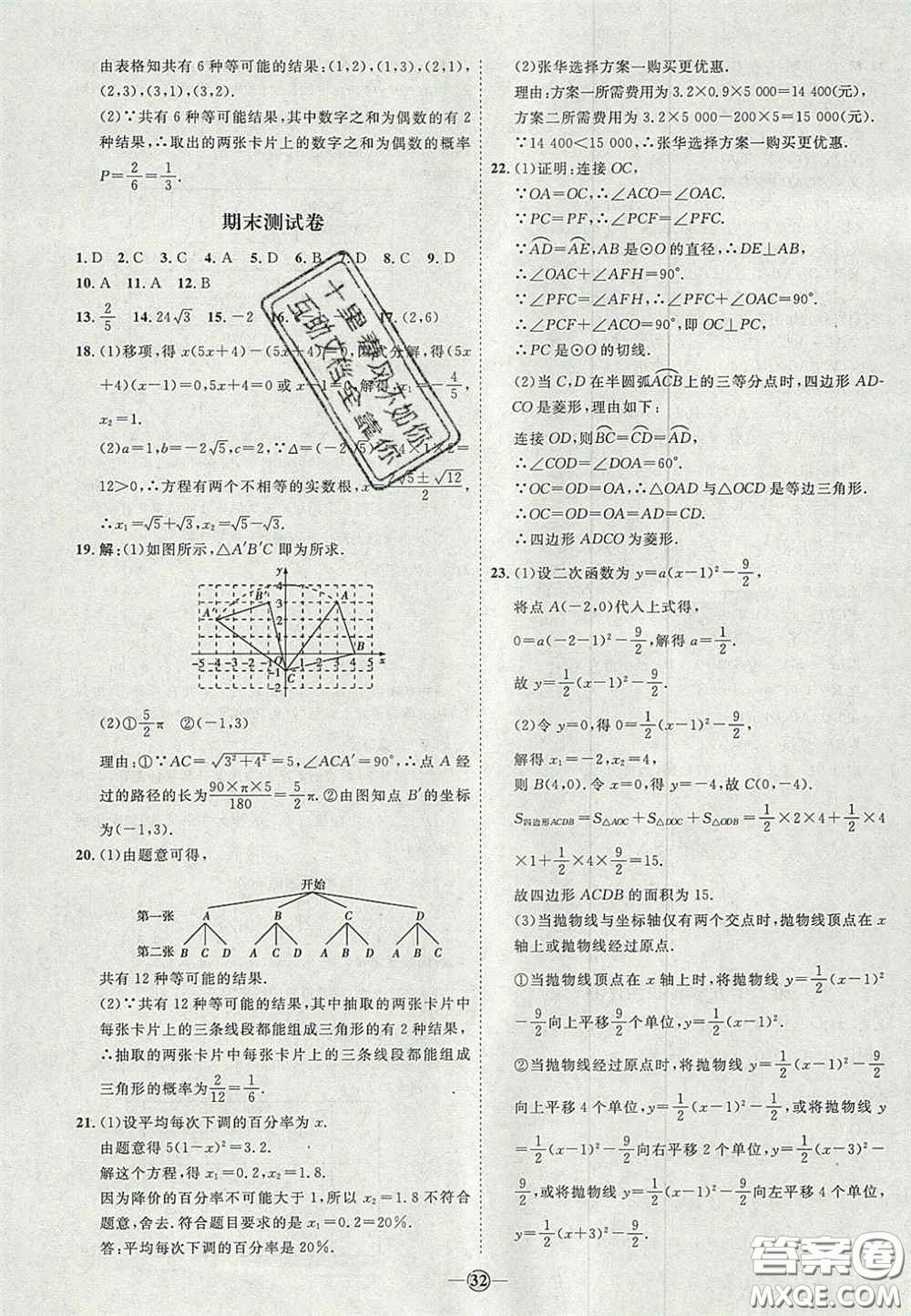 2020秋優(yōu)加學案課時通九年級數(shù)學上冊P版答案