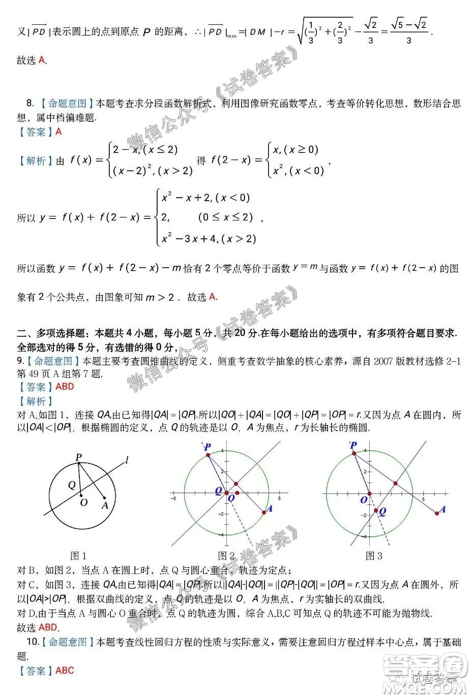 湖湘名校教育聯(lián)合體2021屆高三入學(xué)摸底考試數(shù)學(xué)試卷及答案