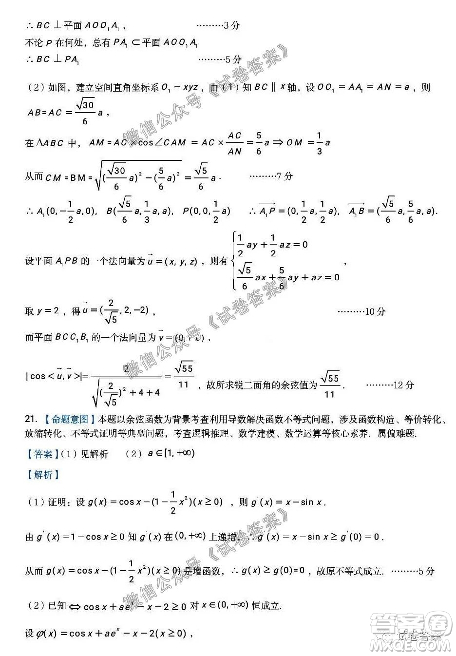 湖湘名校教育聯(lián)合體2021屆高三入學(xué)摸底考試數(shù)學(xué)試卷及答案