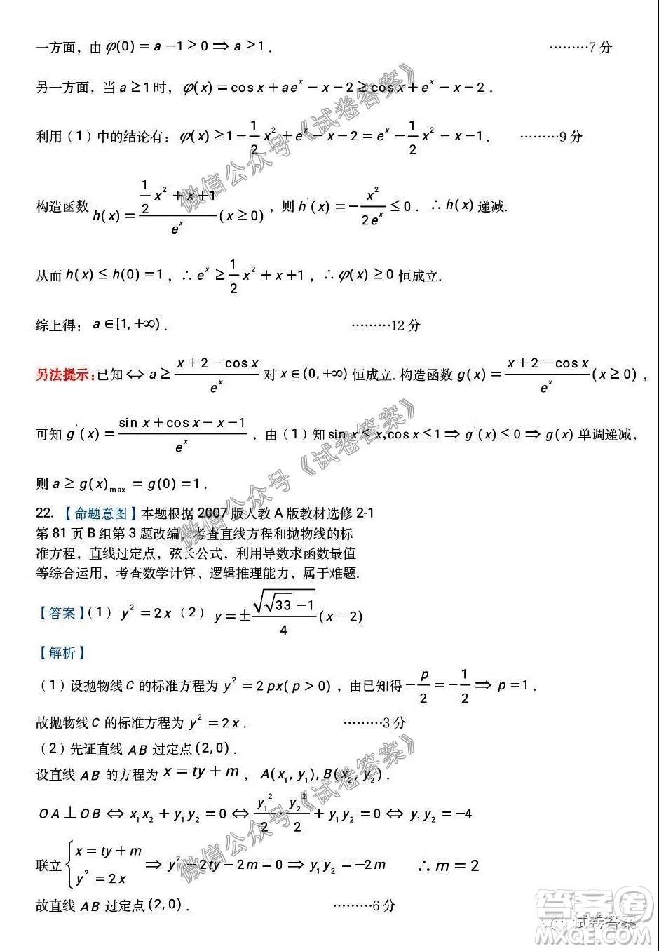 湖湘名校教育聯(lián)合體2021屆高三入學(xué)摸底考試數(shù)學(xué)試卷及答案