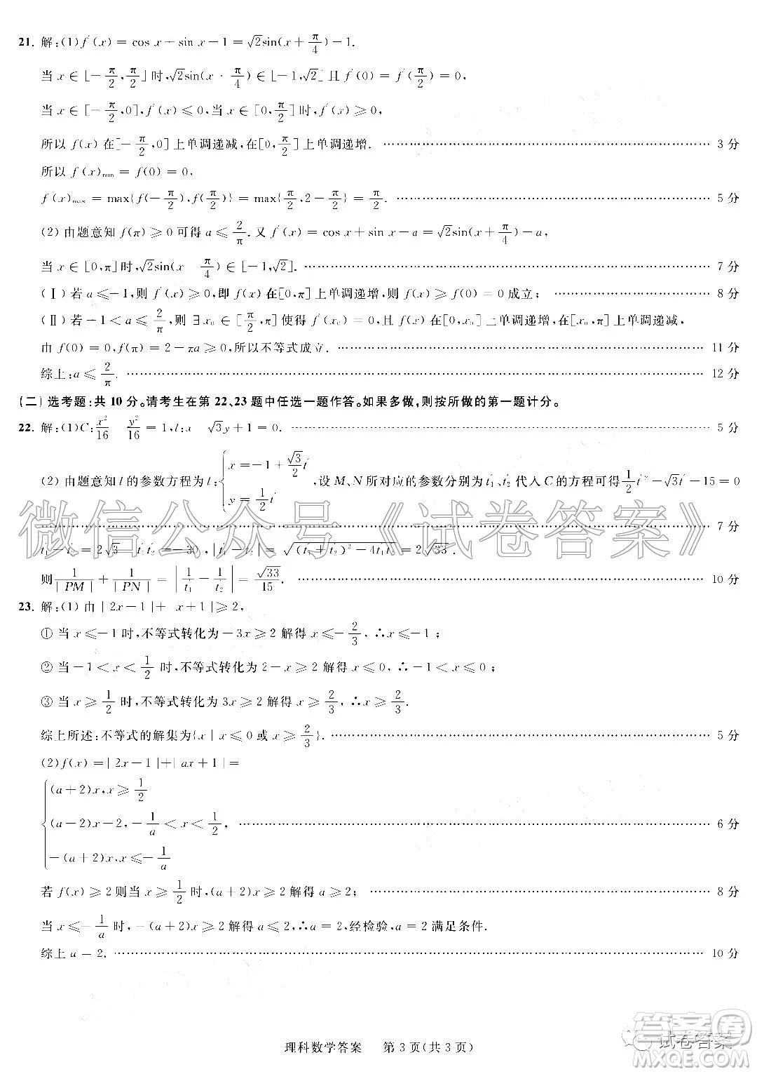 2021屆高三第一次江西名校聯(lián)考理科數(shù)學(xué)試題及答案