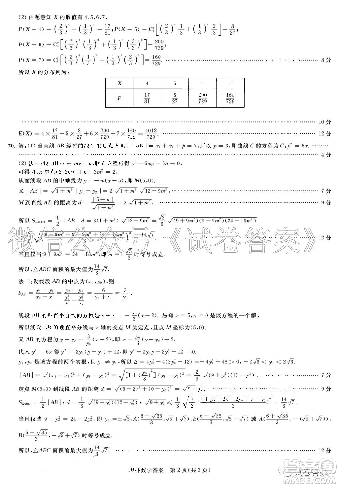 2021屆高三第一次江西名校聯(lián)考理科數(shù)學(xué)試題及答案