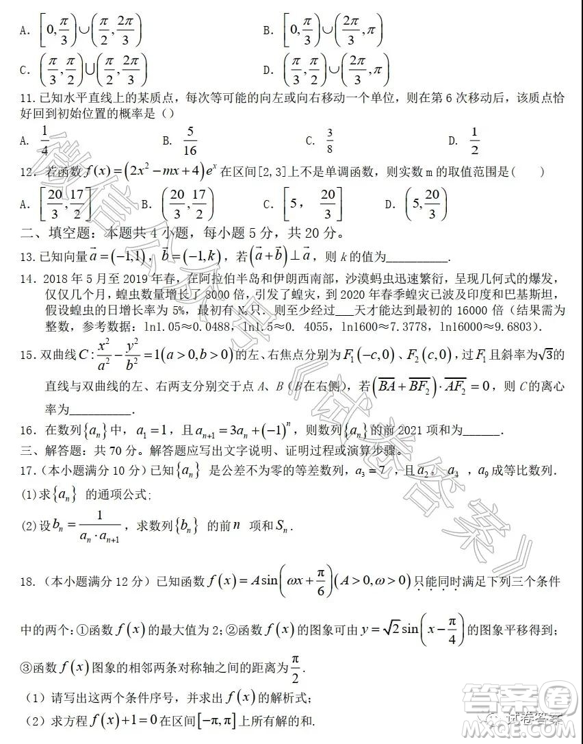 2021屆武漢襄陽荊門宜昌四地六校聯(lián)盟高三起點聯(lián)考數(shù)學試題及答案