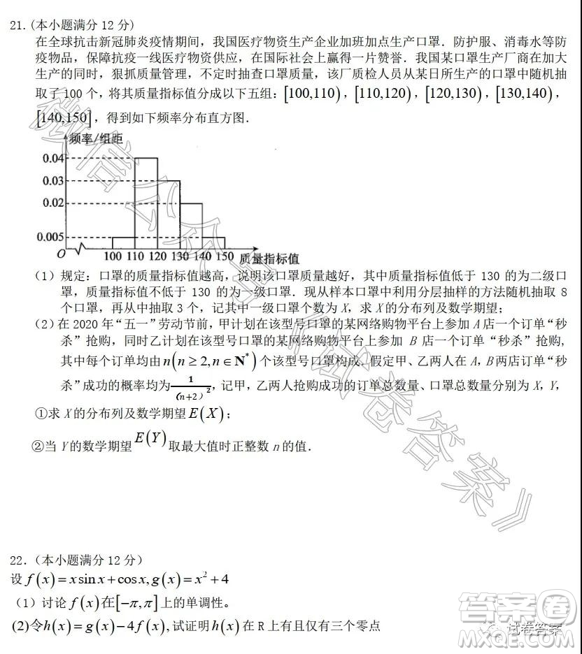 2021屆武漢襄陽荊門宜昌四地六校聯(lián)盟高三起點聯(lián)考數(shù)學試題及答案