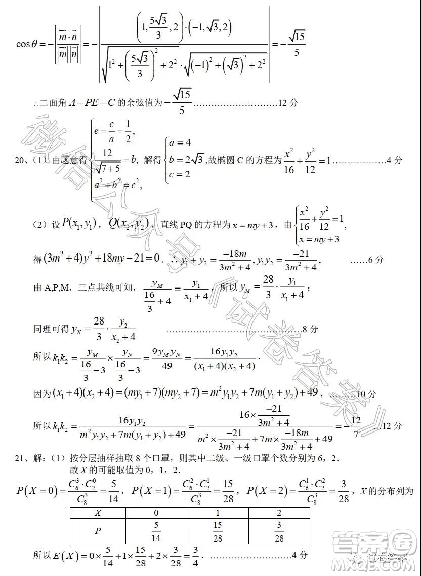 2021屆武漢襄陽荊門宜昌四地六校聯(lián)盟高三起點聯(lián)考數(shù)學試題及答案