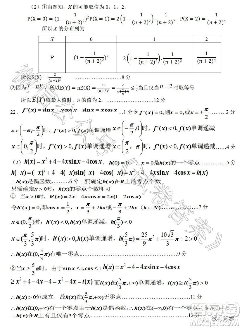 2021屆武漢襄陽荊門宜昌四地六校聯(lián)盟高三起點聯(lián)考數(shù)學試題及答案