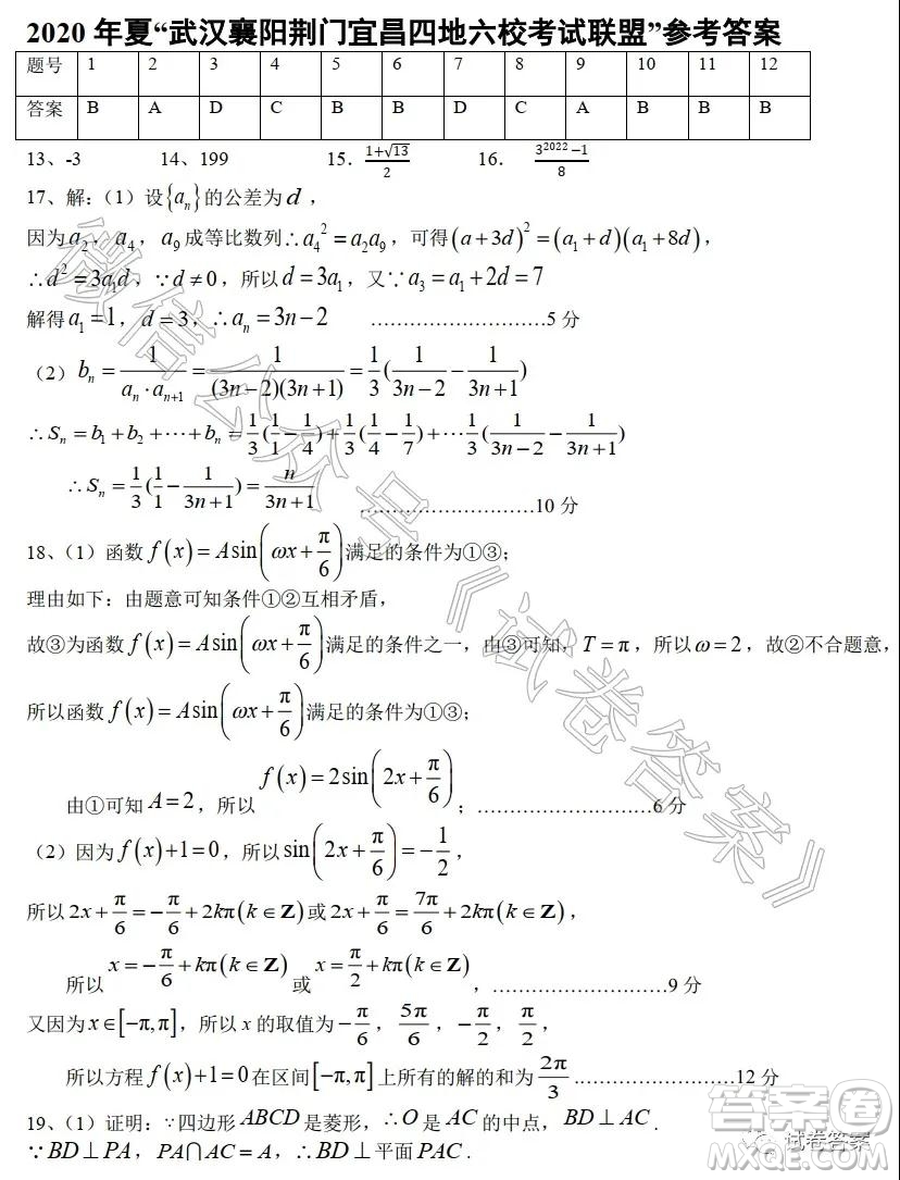 2021屆武漢襄陽荊門宜昌四地六校聯(lián)盟高三起點聯(lián)考數(shù)學試題及答案