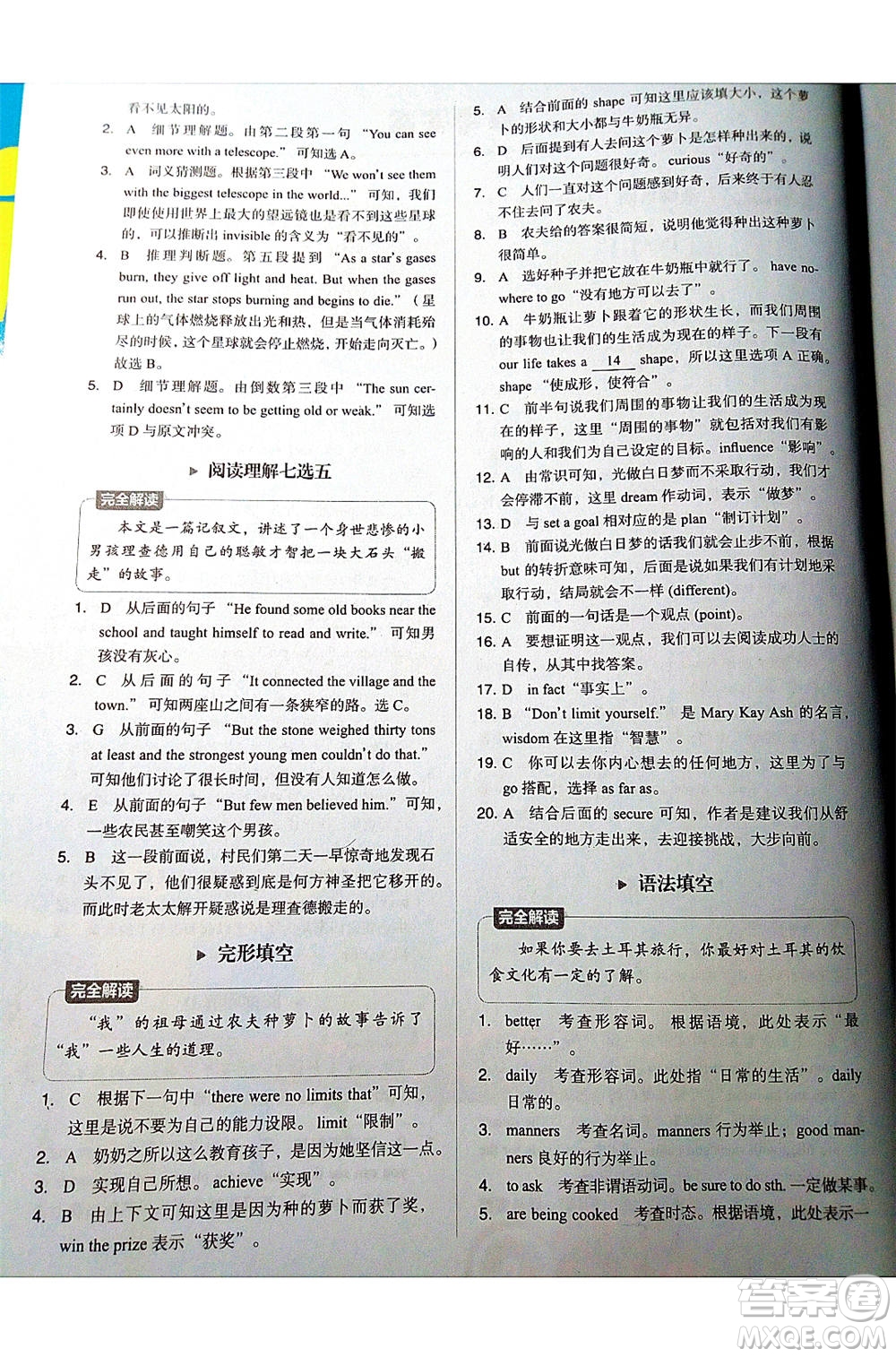 中譯出版社2021版進(jìn)階突破英語(yǔ)五合一必刷題200篇高一人教版答案