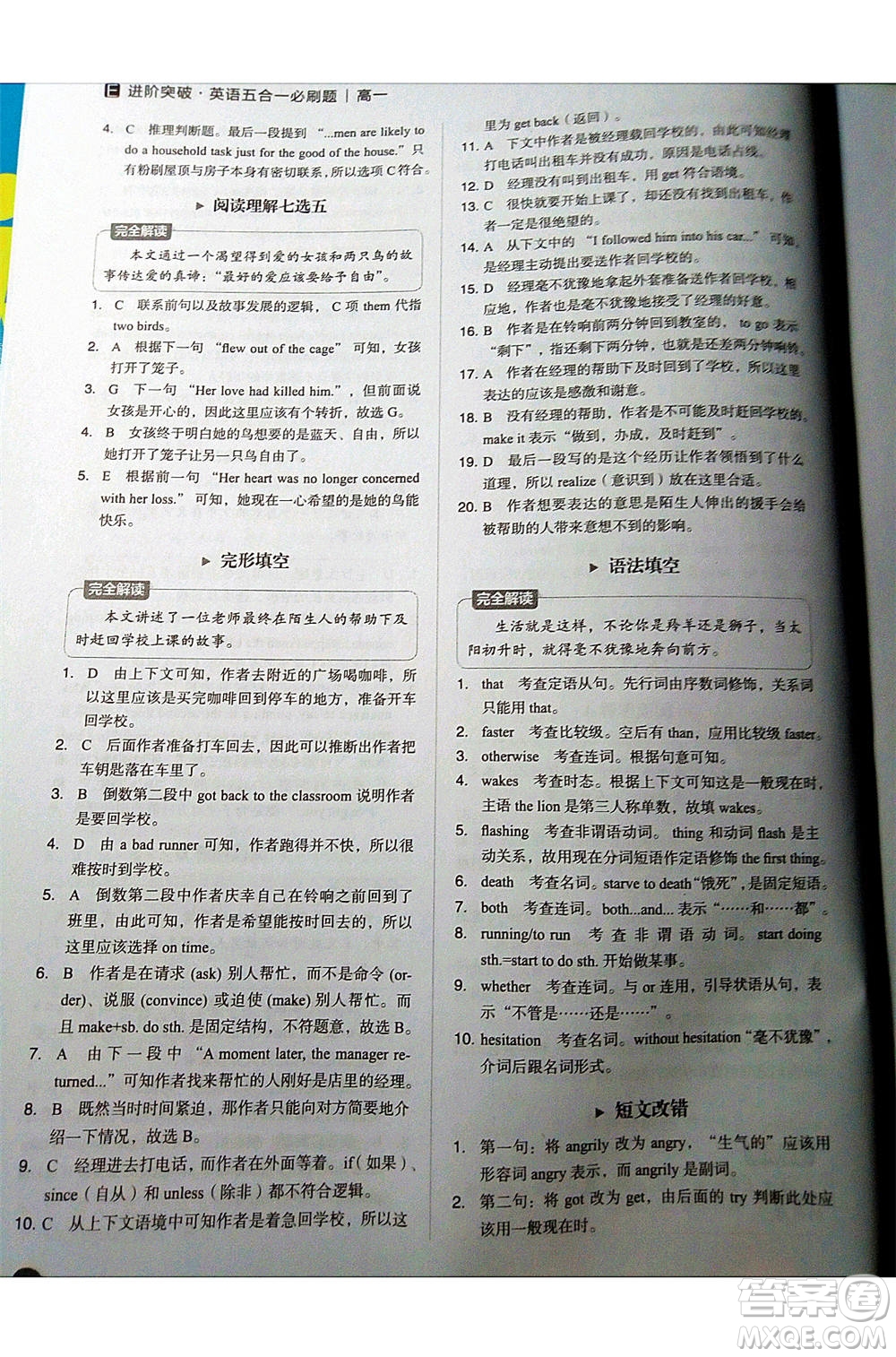 中譯出版社2021版進(jìn)階突破英語(yǔ)五合一必刷題200篇高一人教版答案