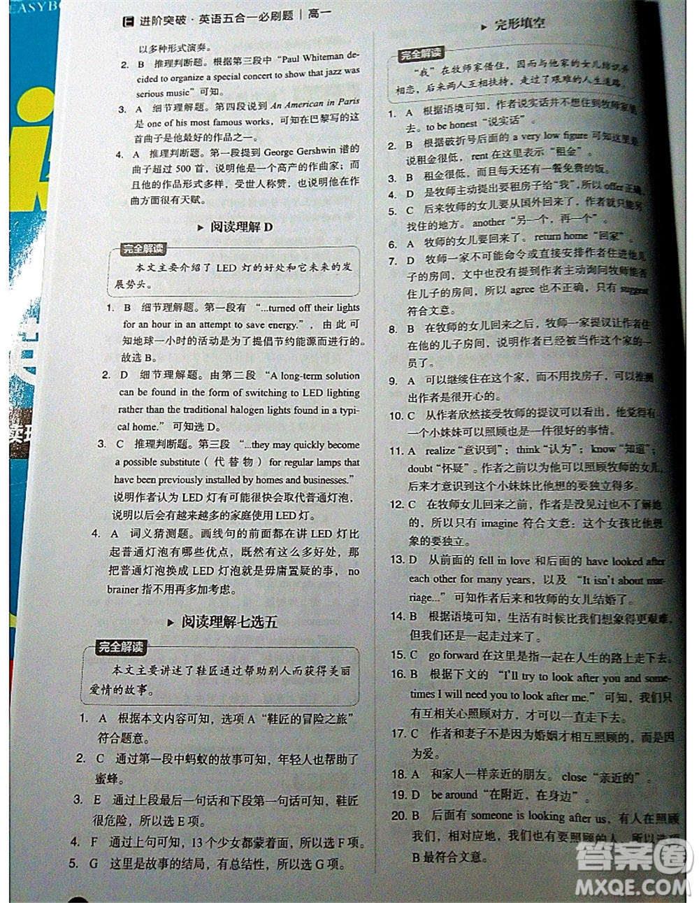 中譯出版社2021版進(jìn)階突破英語(yǔ)五合一必刷題200篇高一人教版答案