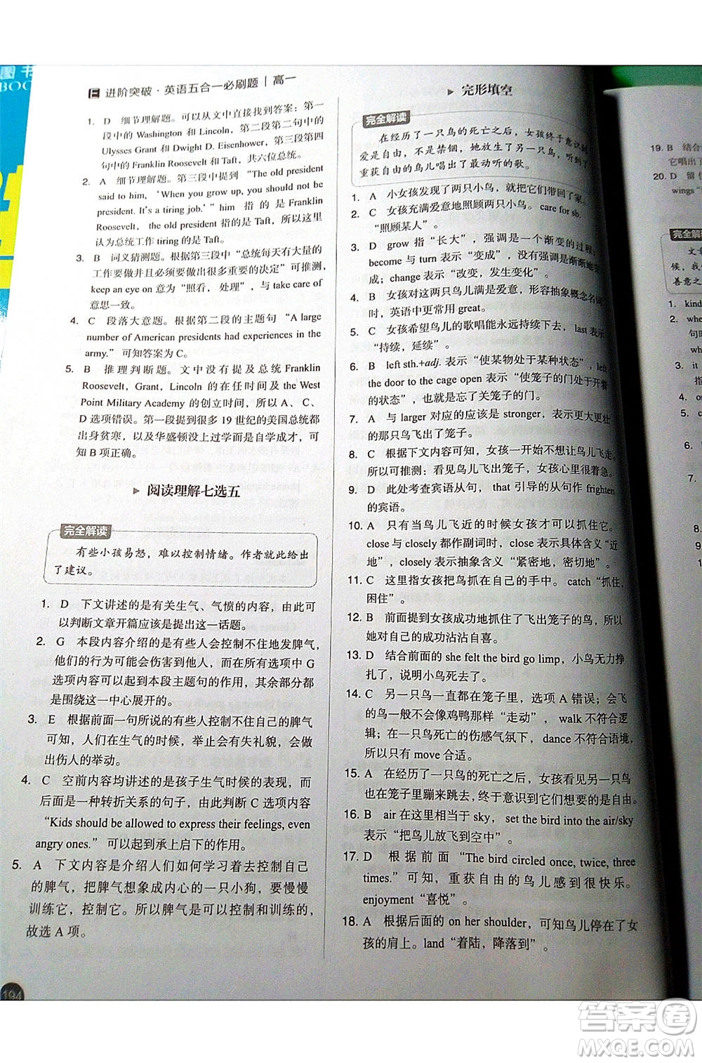 中譯出版社2021版進(jìn)階突破英語(yǔ)五合一必刷題200篇高一人教版答案