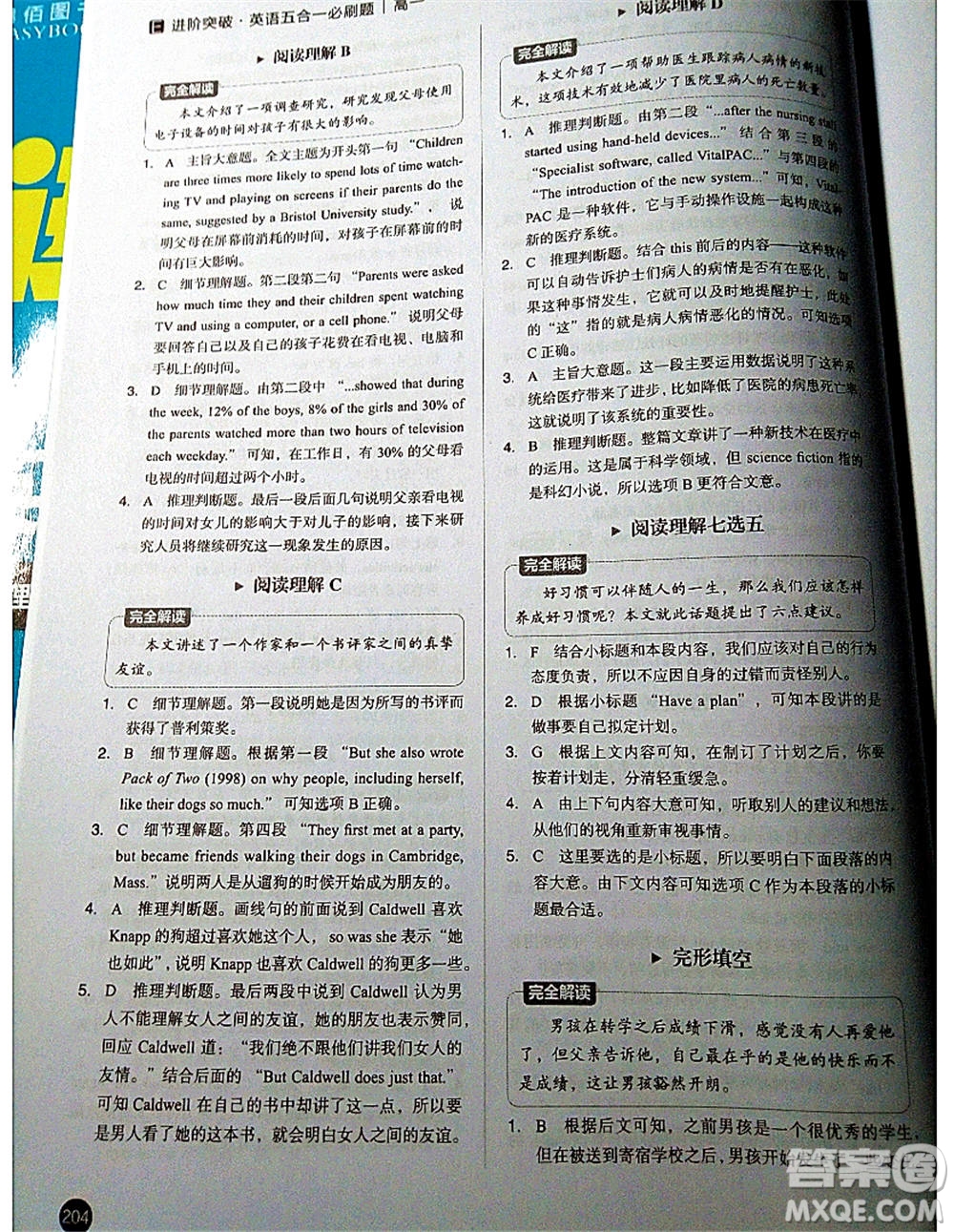 中譯出版社2021版進(jìn)階突破英語(yǔ)五合一必刷題200篇高一人教版答案