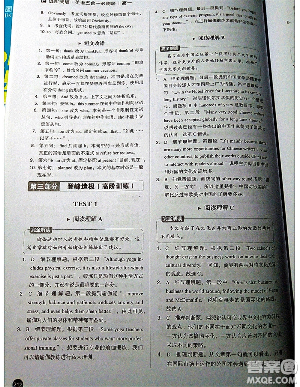 中譯出版社2021版進(jìn)階突破英語(yǔ)五合一必刷題200篇高一人教版答案