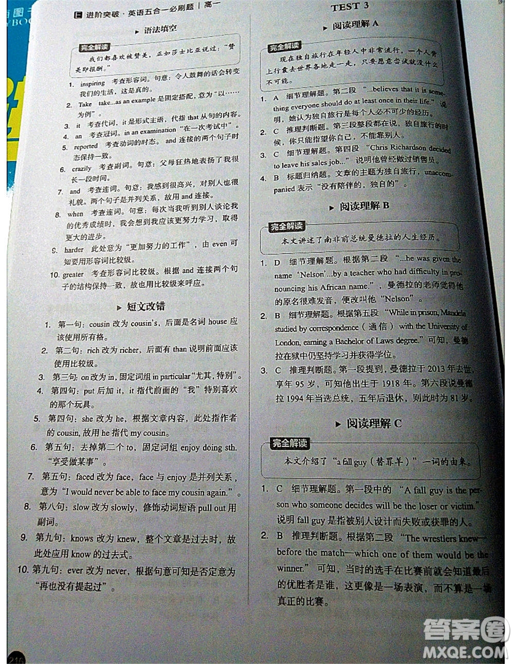 中譯出版社2021版進(jìn)階突破英語(yǔ)五合一必刷題200篇高一人教版答案