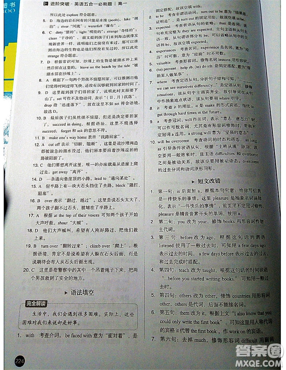 中譯出版社2021版進(jìn)階突破英語(yǔ)五合一必刷題200篇高一人教版答案