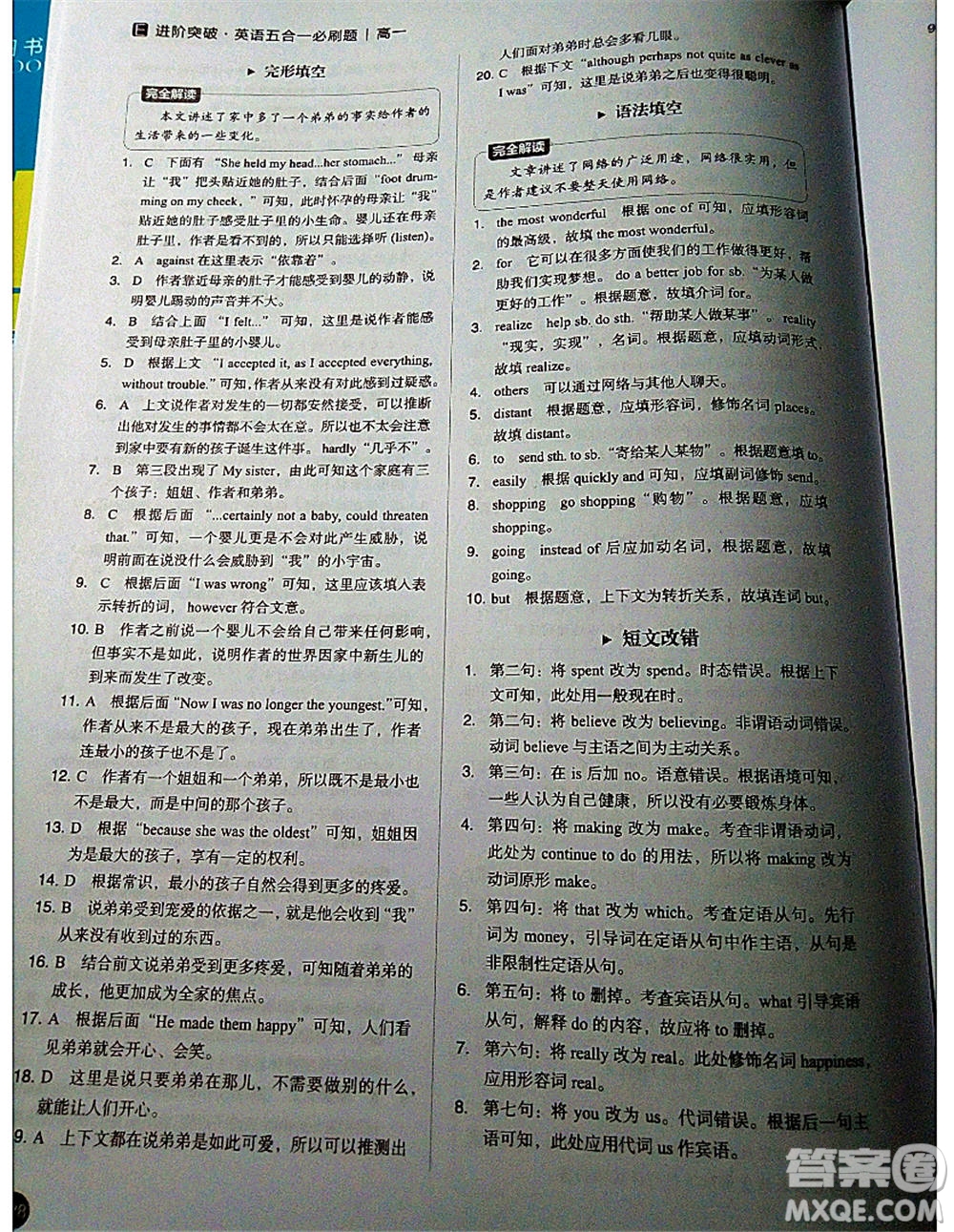 中譯出版社2021版進(jìn)階突破英語(yǔ)五合一必刷題200篇高一人教版答案