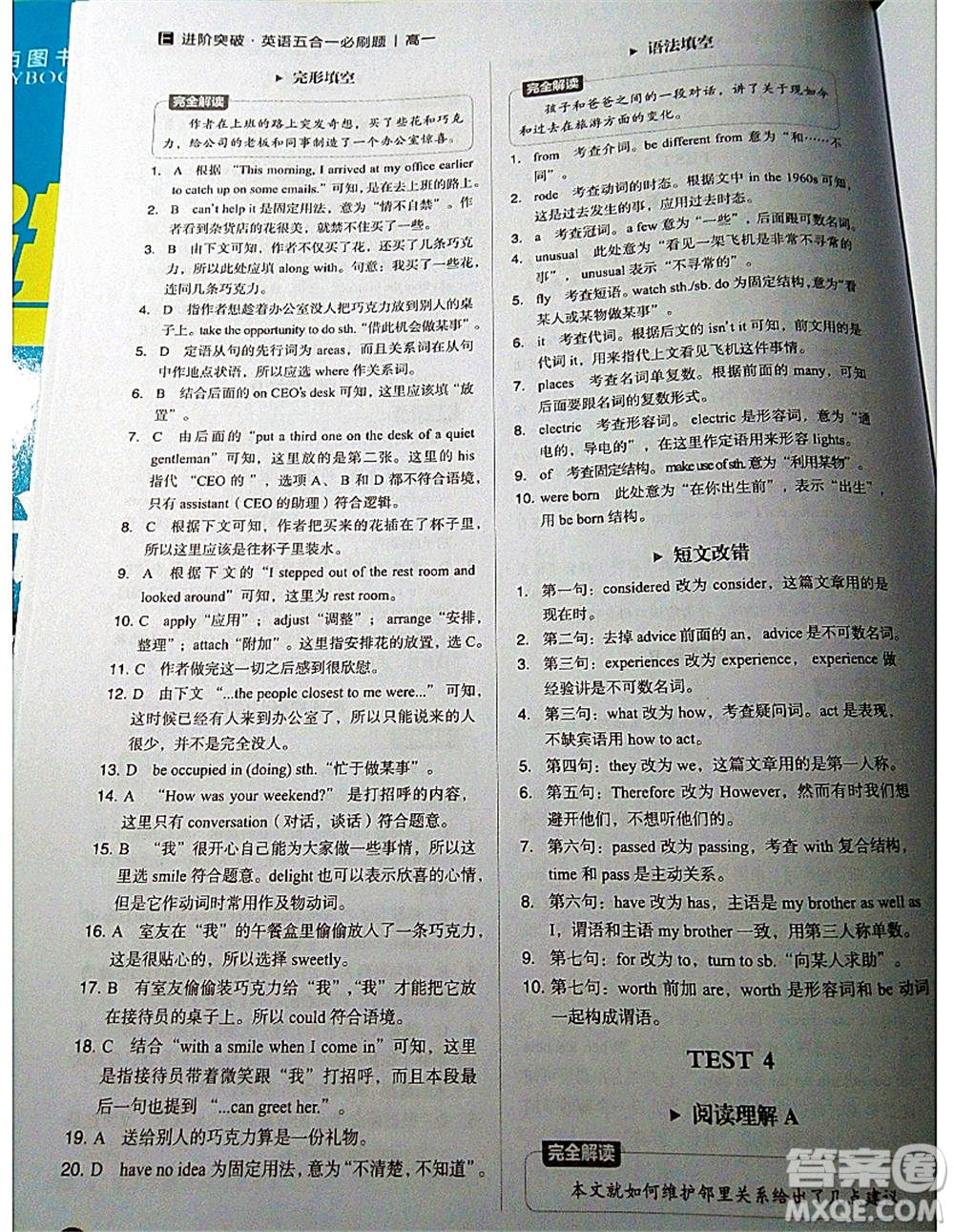 中譯出版社2021版進(jìn)階突破英語(yǔ)五合一必刷題200篇高一人教版答案