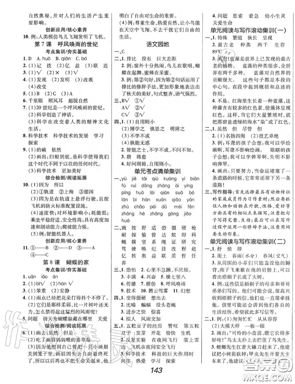 2020年秋全優(yōu)課堂考點(diǎn)集訓(xùn)與滿分備考四年級(jí)語(yǔ)文上冊(cè)人教版答案