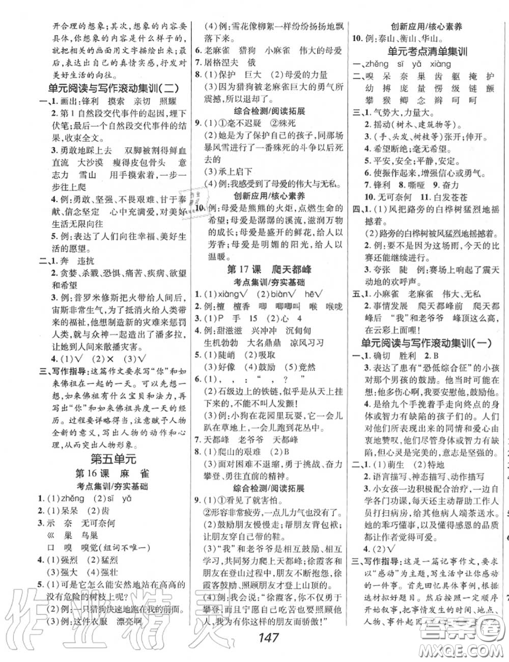 2020年秋全優(yōu)課堂考點(diǎn)集訓(xùn)與滿分備考四年級(jí)語(yǔ)文上冊(cè)人教版答案