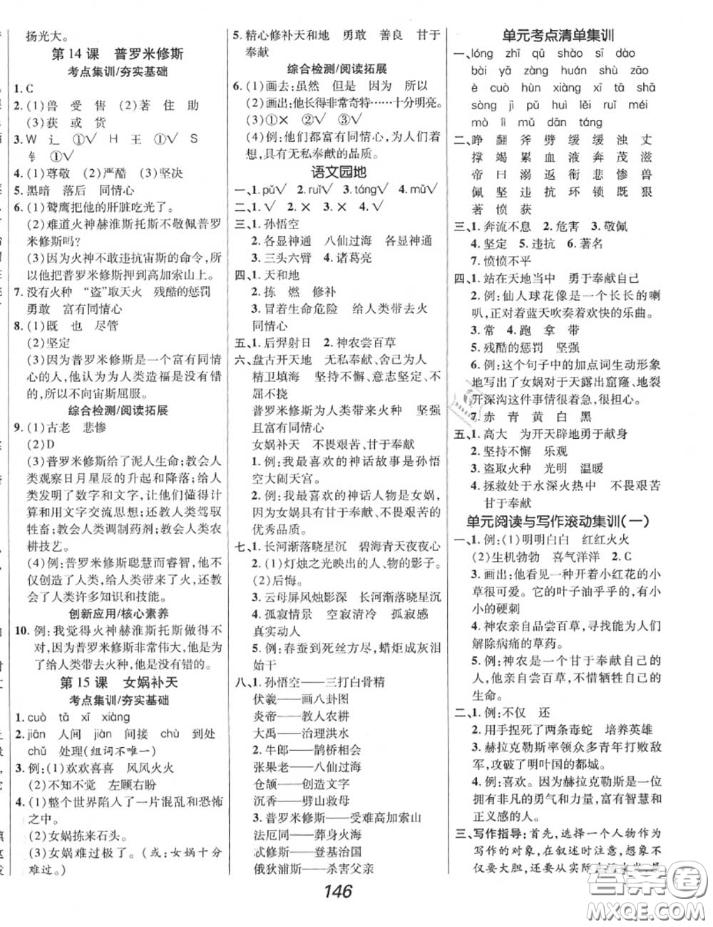 2020年秋全優(yōu)課堂考點(diǎn)集訓(xùn)與滿分備考四年級(jí)語(yǔ)文上冊(cè)人教版答案