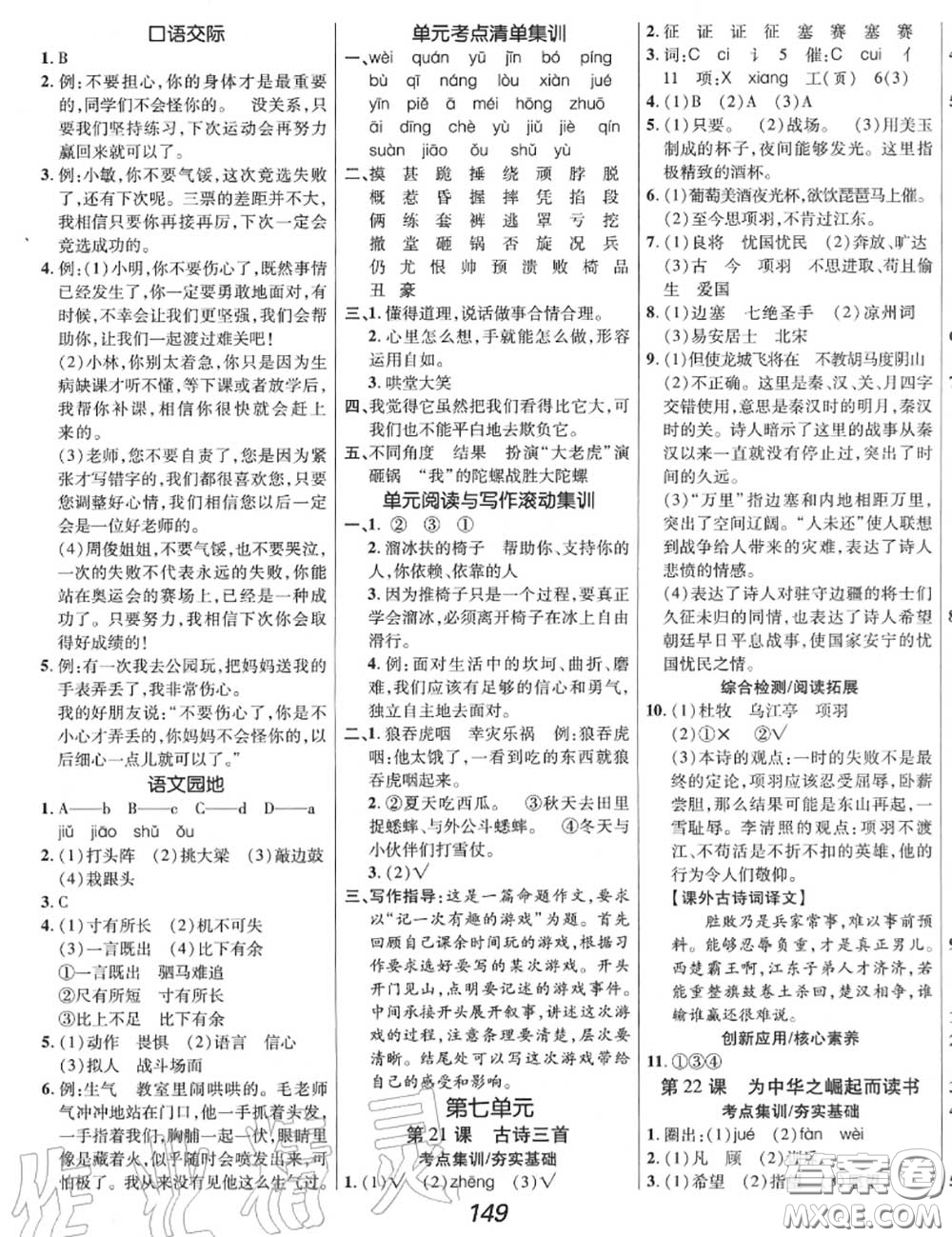 2020年秋全優(yōu)課堂考點(diǎn)集訓(xùn)與滿分備考四年級(jí)語(yǔ)文上冊(cè)人教版答案