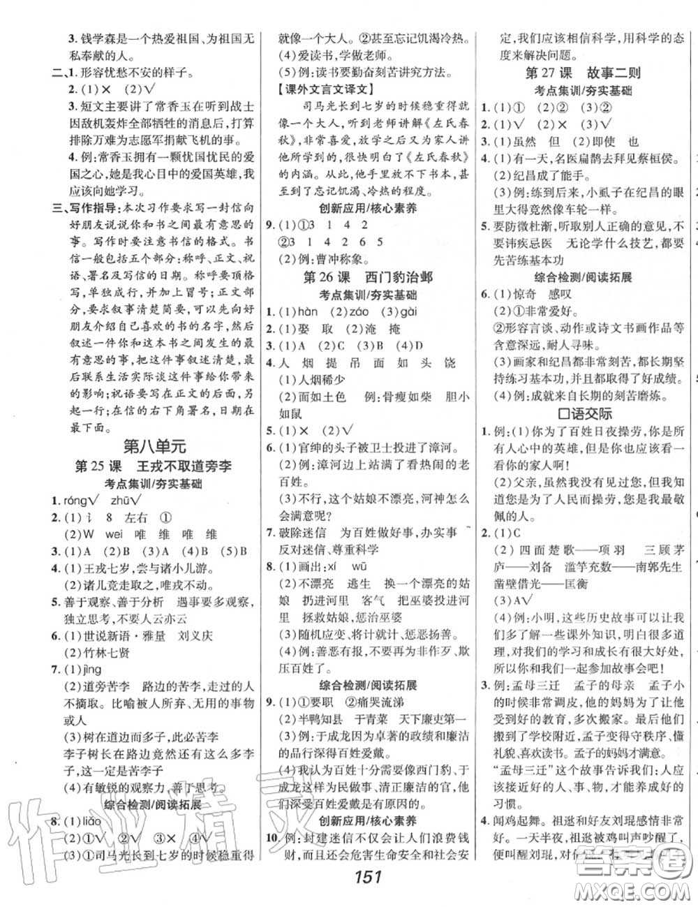 2020年秋全優(yōu)課堂考點(diǎn)集訓(xùn)與滿分備考四年級(jí)語(yǔ)文上冊(cè)人教版答案