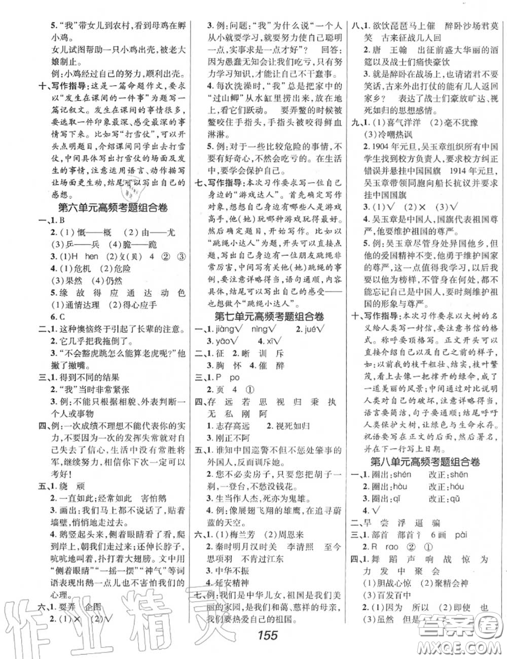 2020年秋全優(yōu)課堂考點(diǎn)集訓(xùn)與滿分備考四年級(jí)語(yǔ)文上冊(cè)人教版答案