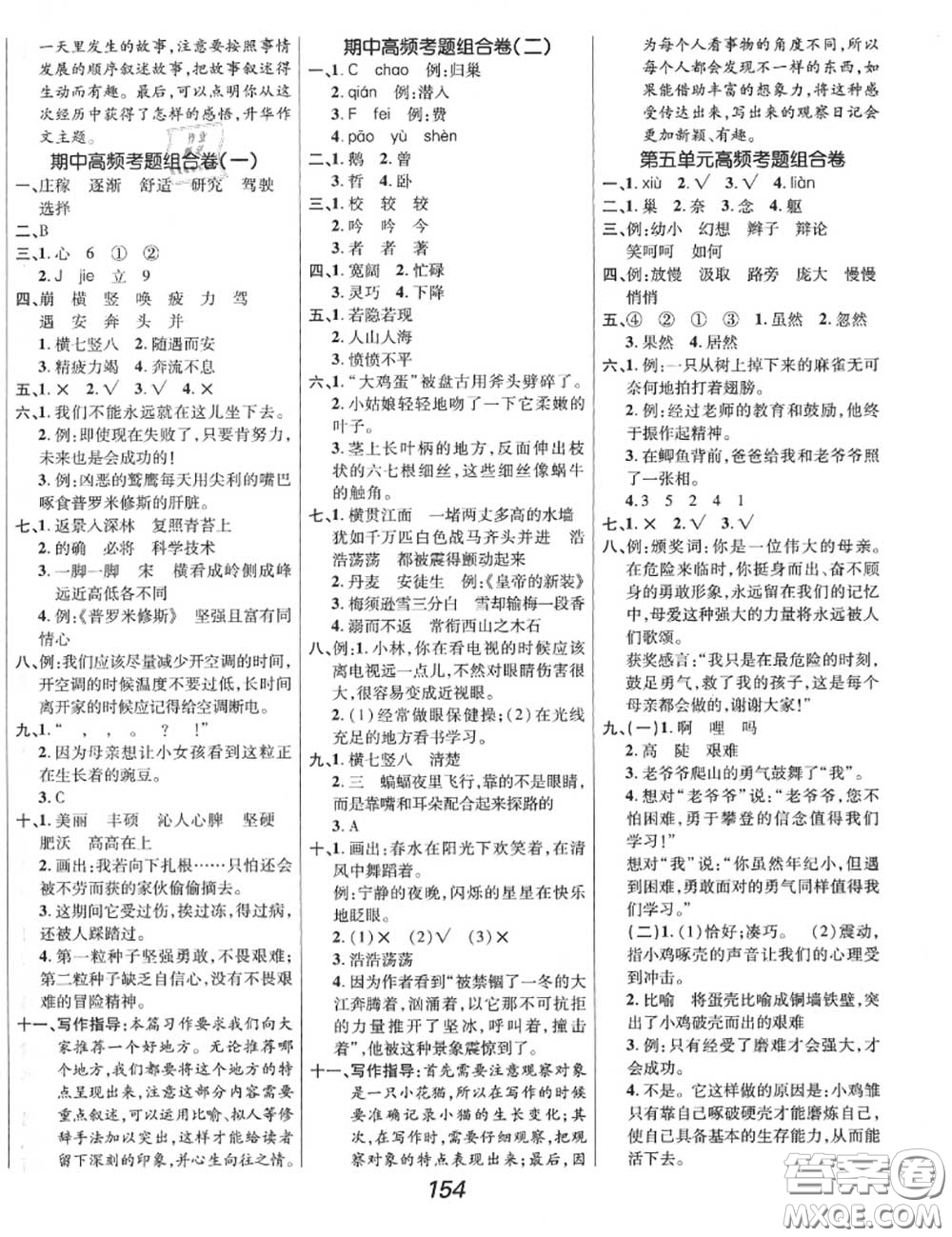 2020年秋全優(yōu)課堂考點(diǎn)集訓(xùn)與滿分備考四年級(jí)語(yǔ)文上冊(cè)人教版答案