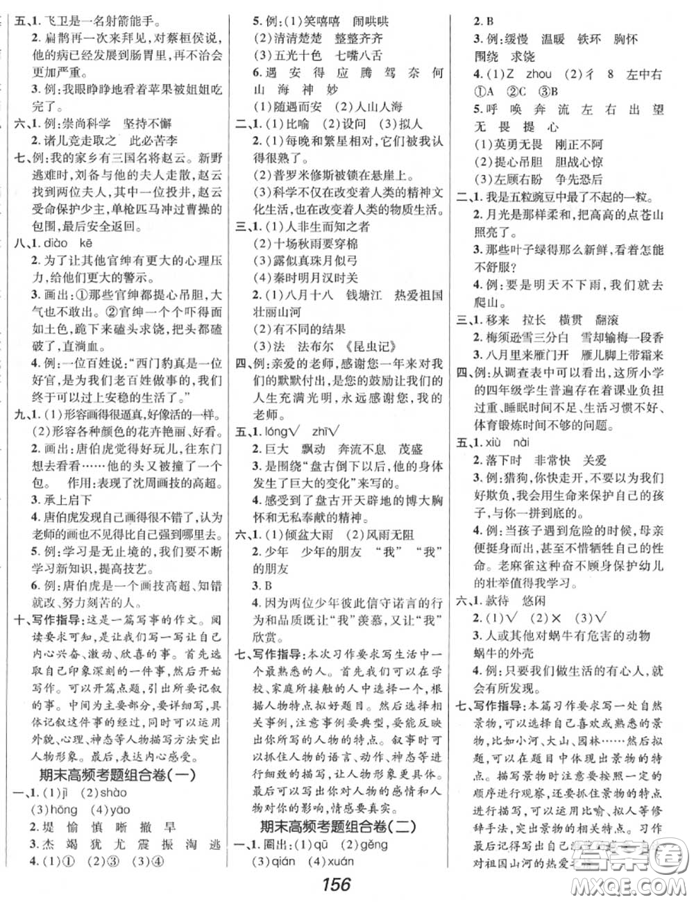 2020年秋全優(yōu)課堂考點(diǎn)集訓(xùn)與滿分備考四年級(jí)語(yǔ)文上冊(cè)人教版答案