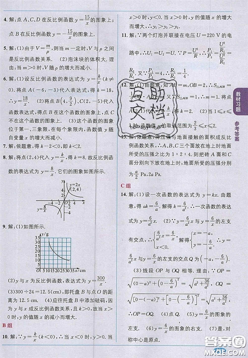 新疆青少年出版社2020教材1加1九年級數(shù)學(xué)上冊湘教版答案