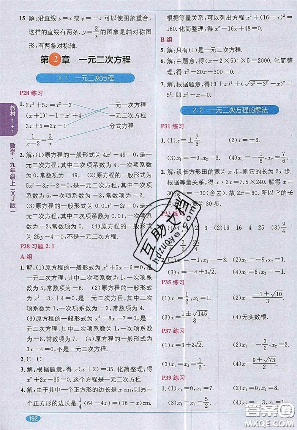 新疆青少年出版社2020教材1加1九年級數(shù)學(xué)上冊湘教版答案