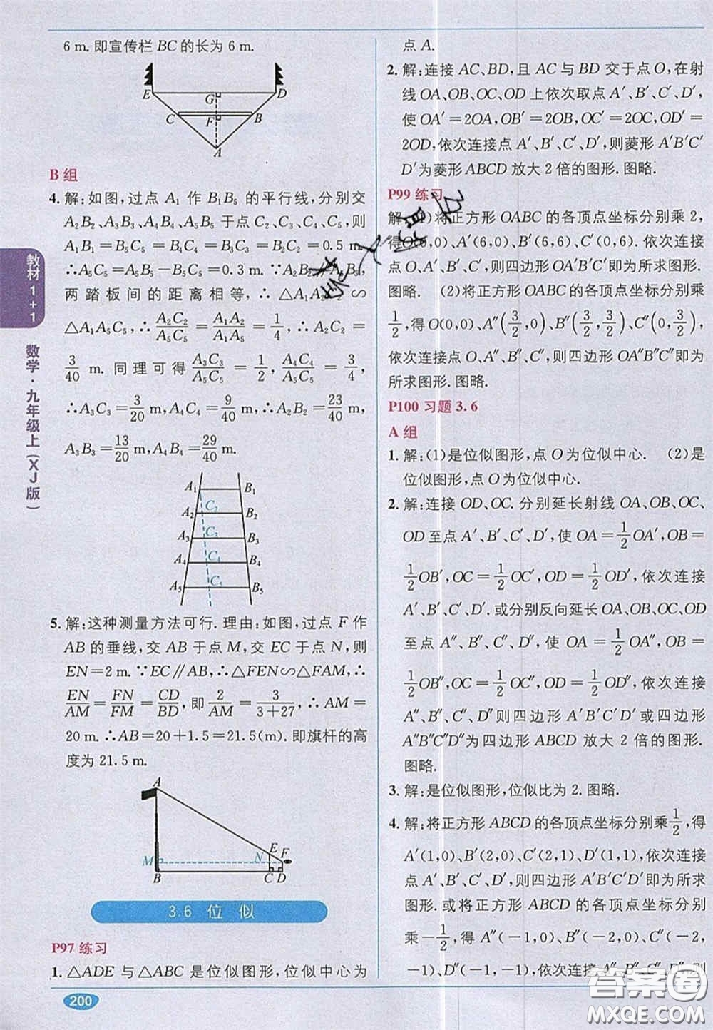 新疆青少年出版社2020教材1加1九年級數(shù)學(xué)上冊湘教版答案