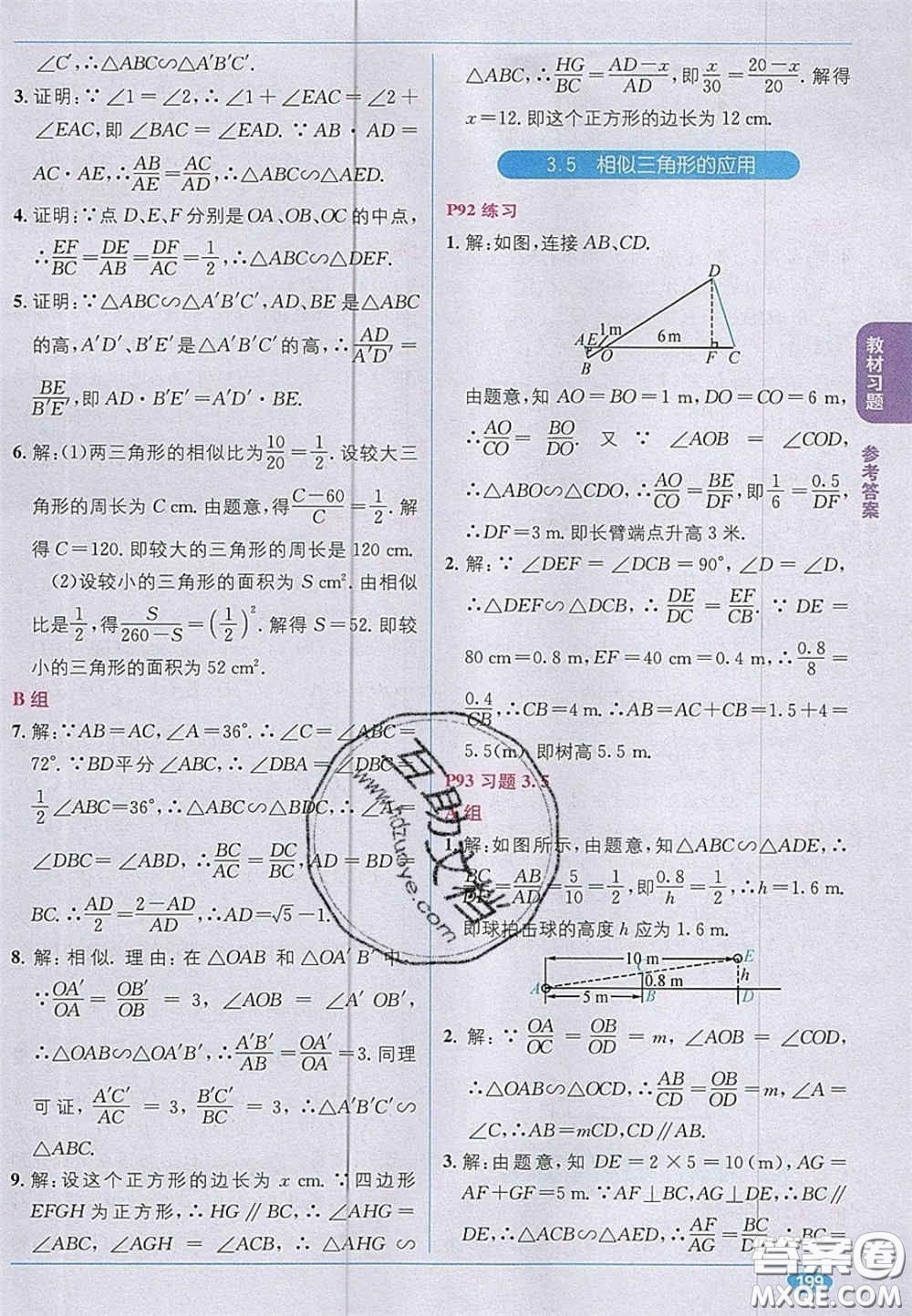 新疆青少年出版社2020教材1加1九年級數(shù)學(xué)上冊湘教版答案