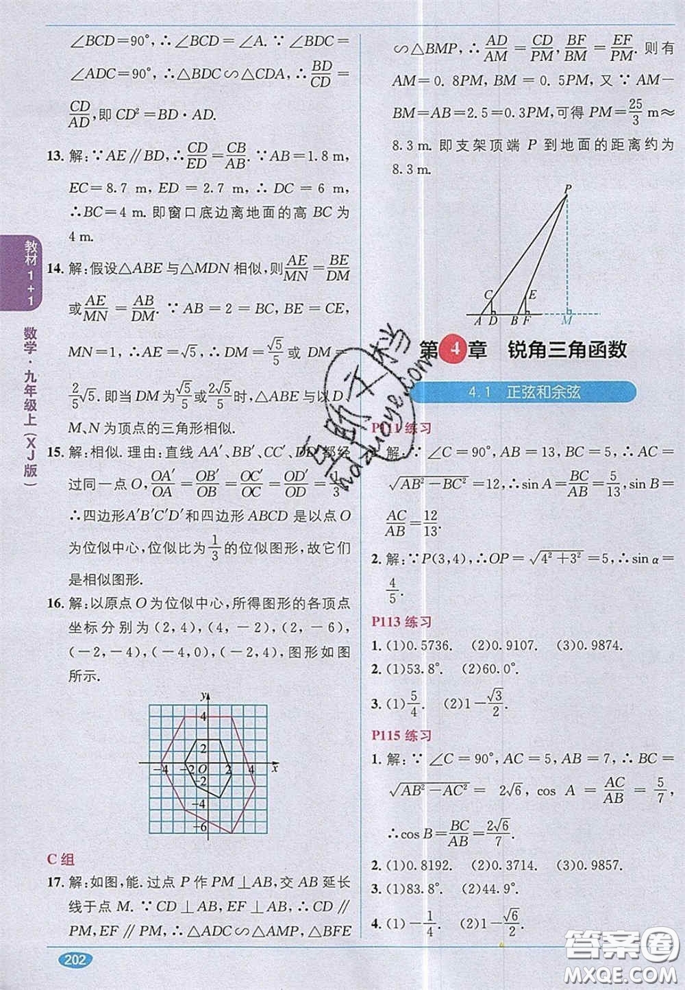 新疆青少年出版社2020教材1加1九年級數(shù)學(xué)上冊湘教版答案