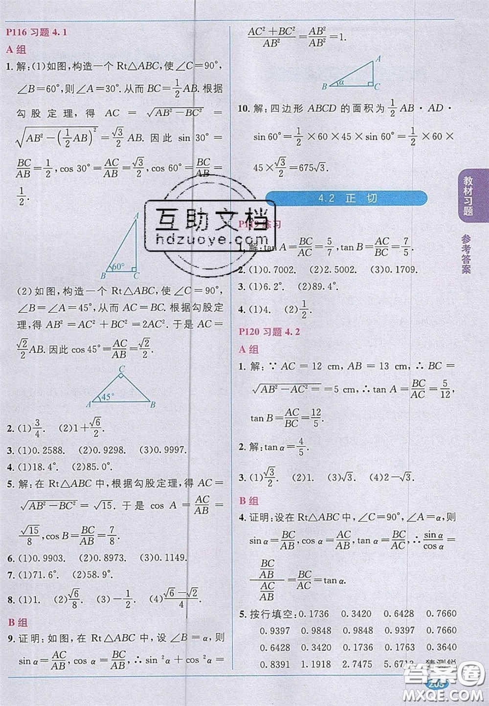 新疆青少年出版社2020教材1加1九年級數(shù)學(xué)上冊湘教版答案