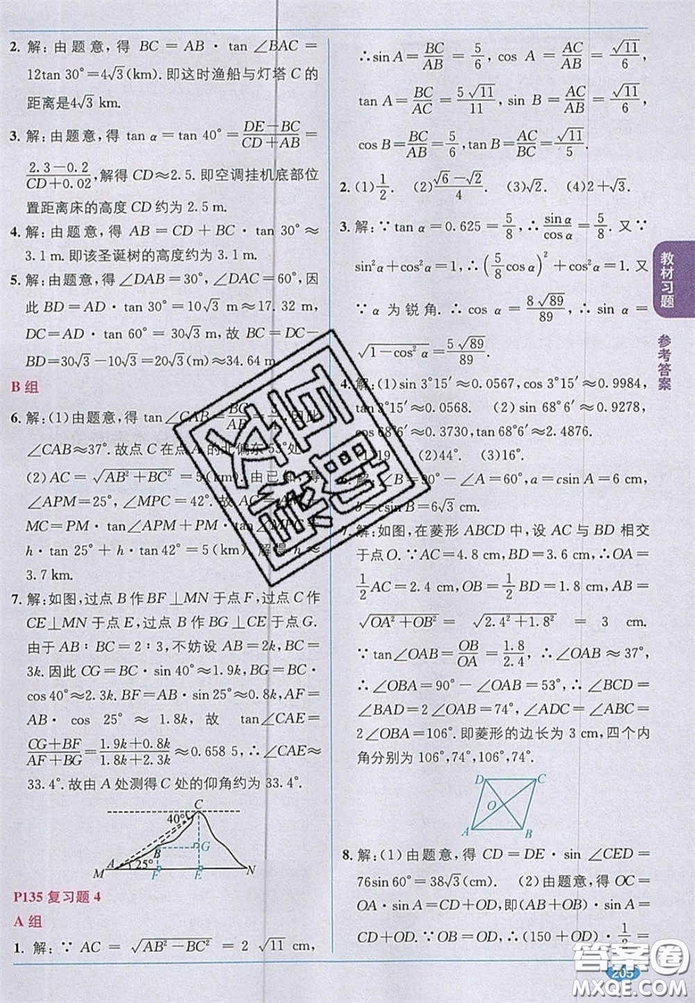 新疆青少年出版社2020教材1加1九年級數(shù)學(xué)上冊湘教版答案