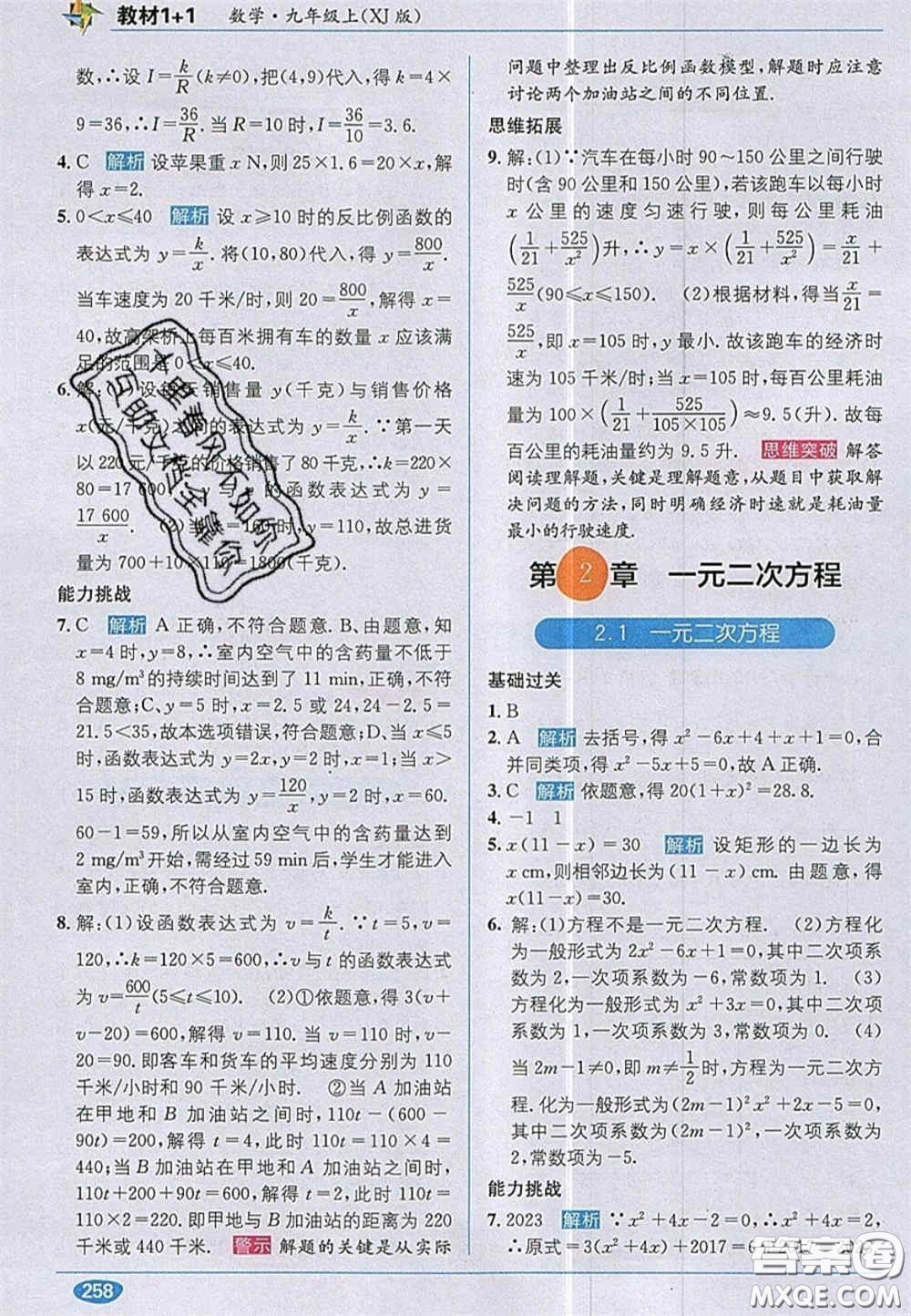 新疆青少年出版社2020教材1加1九年級數(shù)學(xué)上冊湘教版答案