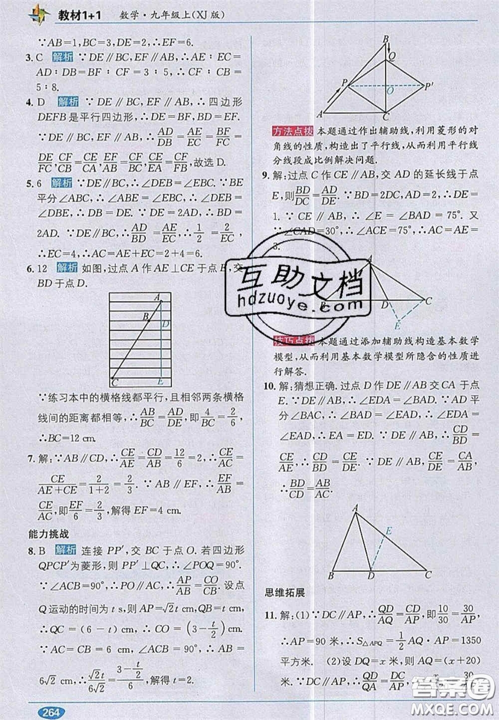 新疆青少年出版社2020教材1加1九年級數(shù)學(xué)上冊湘教版答案