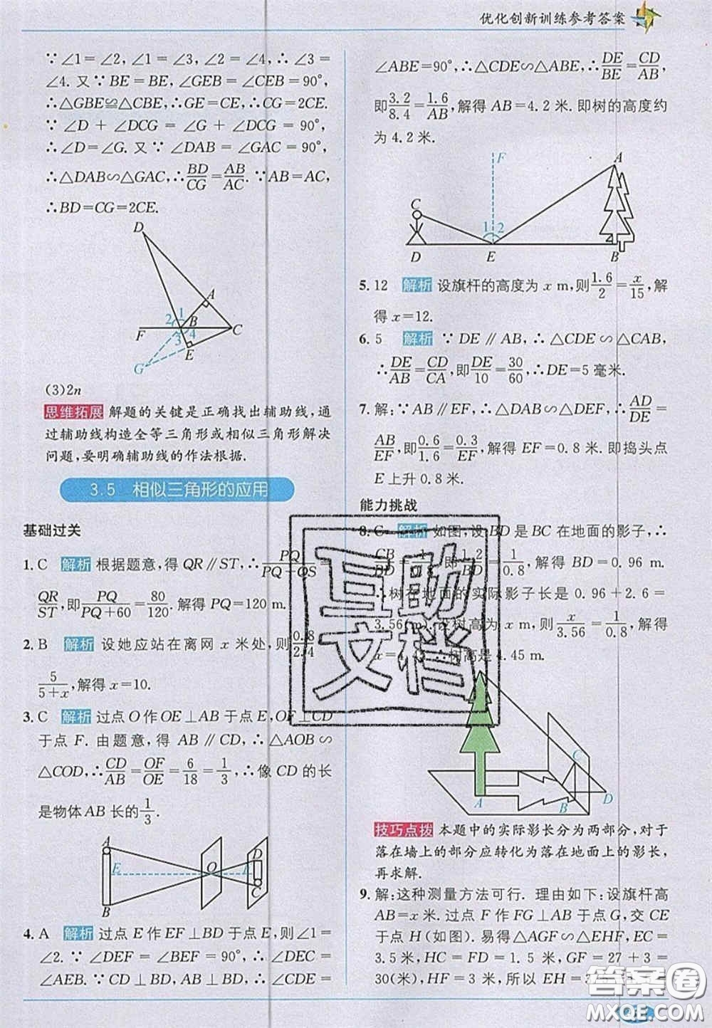 新疆青少年出版社2020教材1加1九年級數(shù)學(xué)上冊湘教版答案